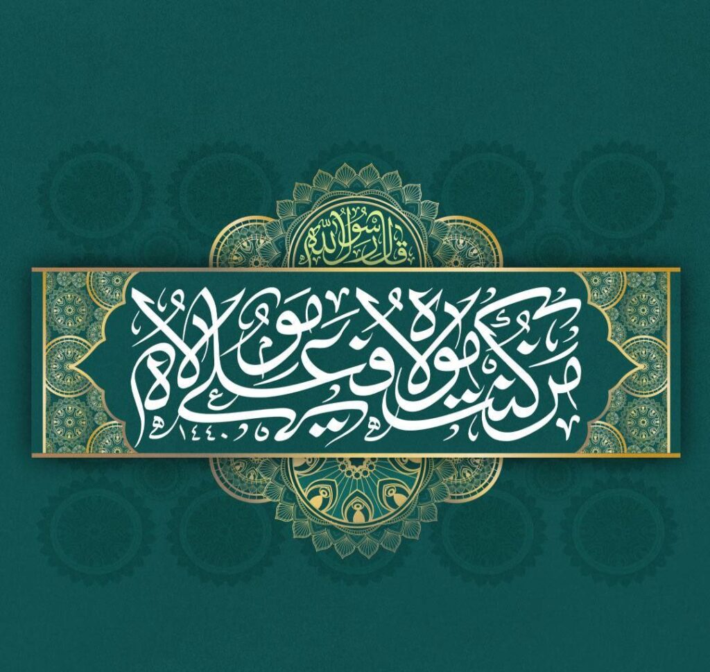 الحفل الختامي لأنشطة أسبوع الولاية الذي نظمته جامعة السبطين عليهما السلام